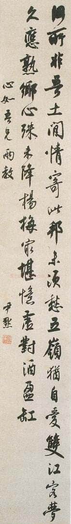沈尹默《行书诗轴》纸本行书 143.2×37.3cm. 温州市博物馆藏