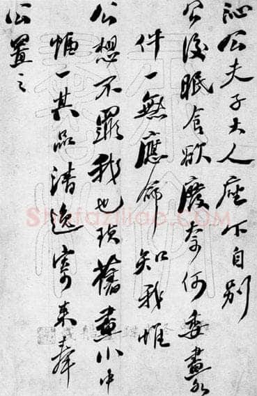 齐白石行书手札