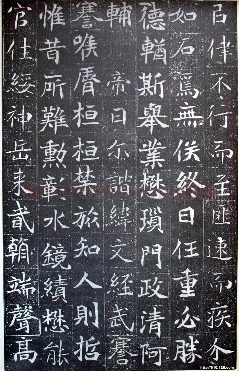 北魏元晖墓志前秦北朝碑刻碑拓,摘自前秦北朝元晖墓志(全本)