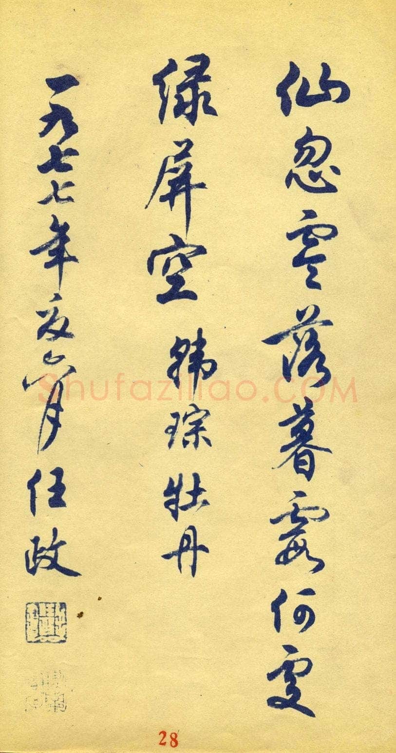任政唐人七律选抄