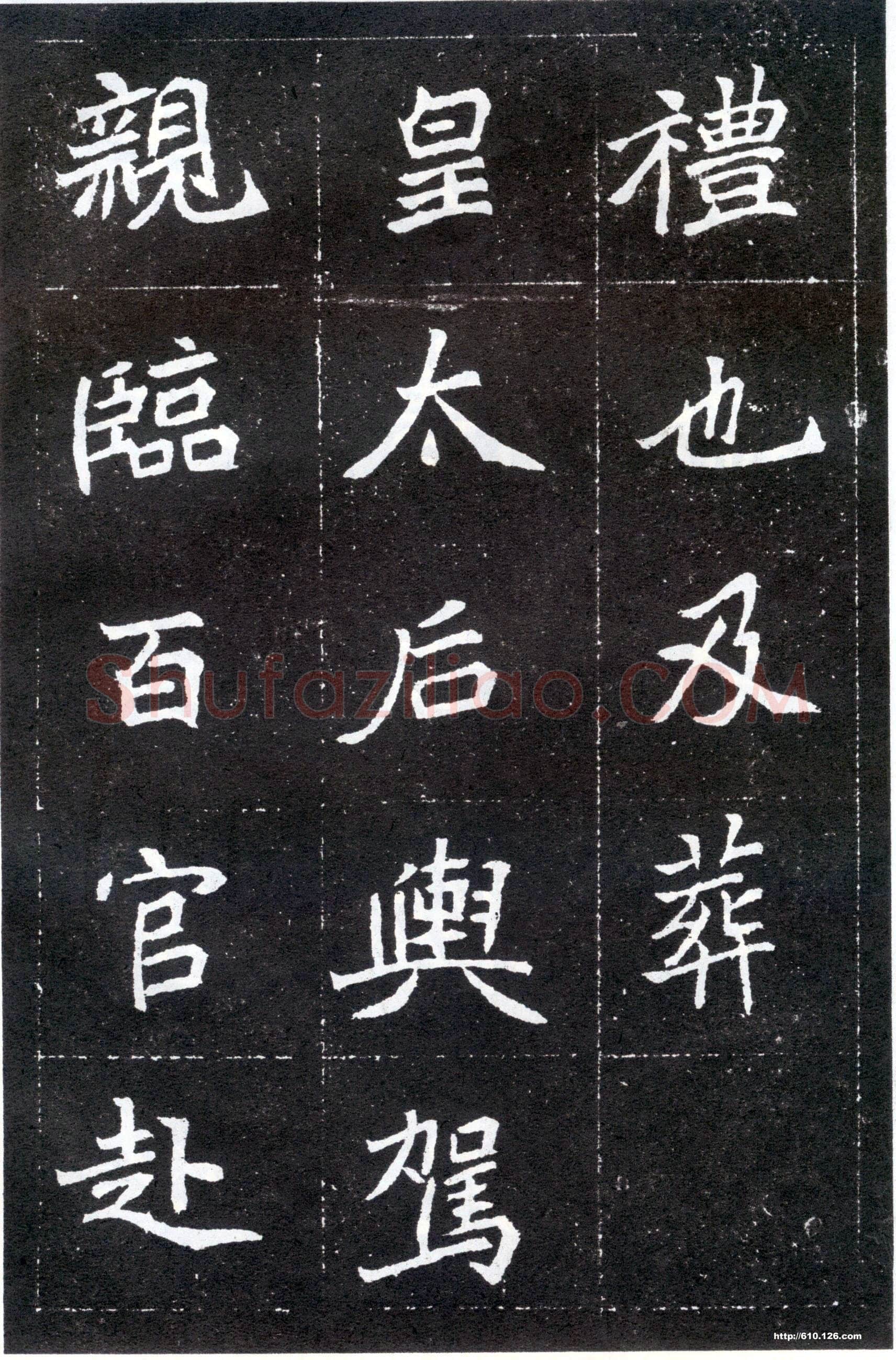 北魏元怀墓志前秦北朝碑刻碑拓,摘自前秦北朝元怀墓志(全本)