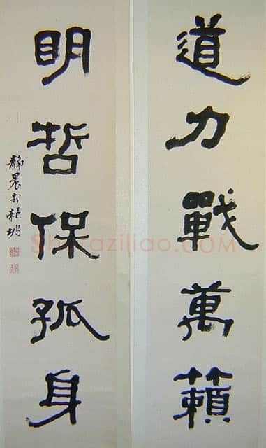 台静农《行隶书五言联》
