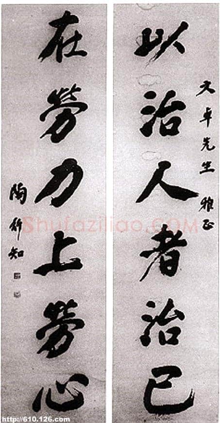 陶行知《致王雲五札、好汉诗、陶行知为新安小学题词》