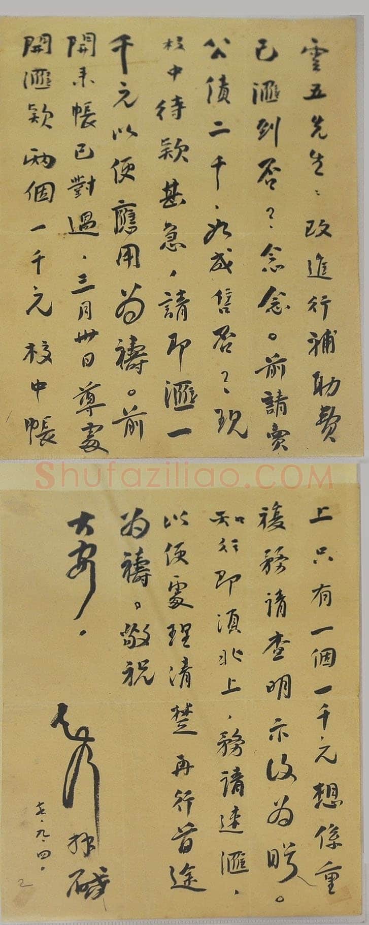 陶行知《致王雲五札、好汉诗、陶行知为新安小学题词》