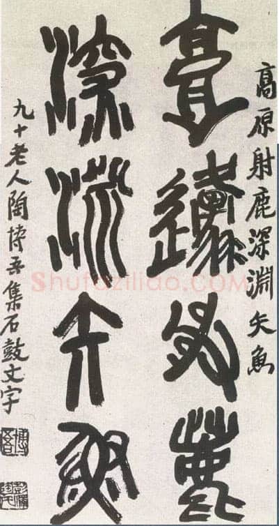 陶博吾《集石鼓文联》书于1990年 纸本 大篆