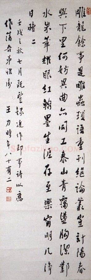 王力《八十二高龄时的诗作及书法、八十自寿诗赋》