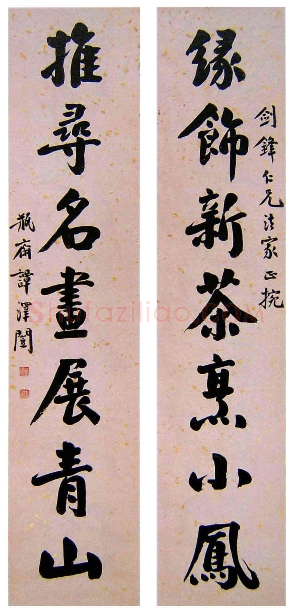 谭泽闿《行楷缘饰推寻书联》
