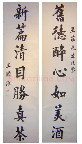王国维《五四运动人物书法》