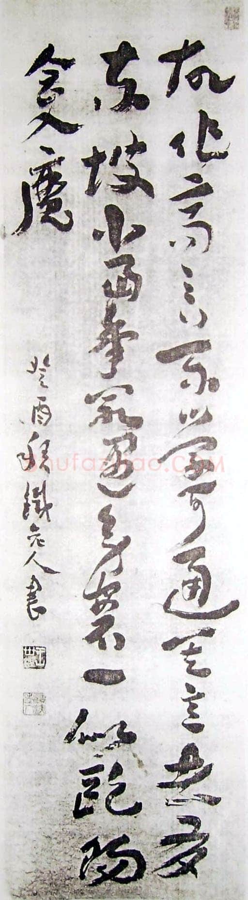 王力《章草论书立轴》