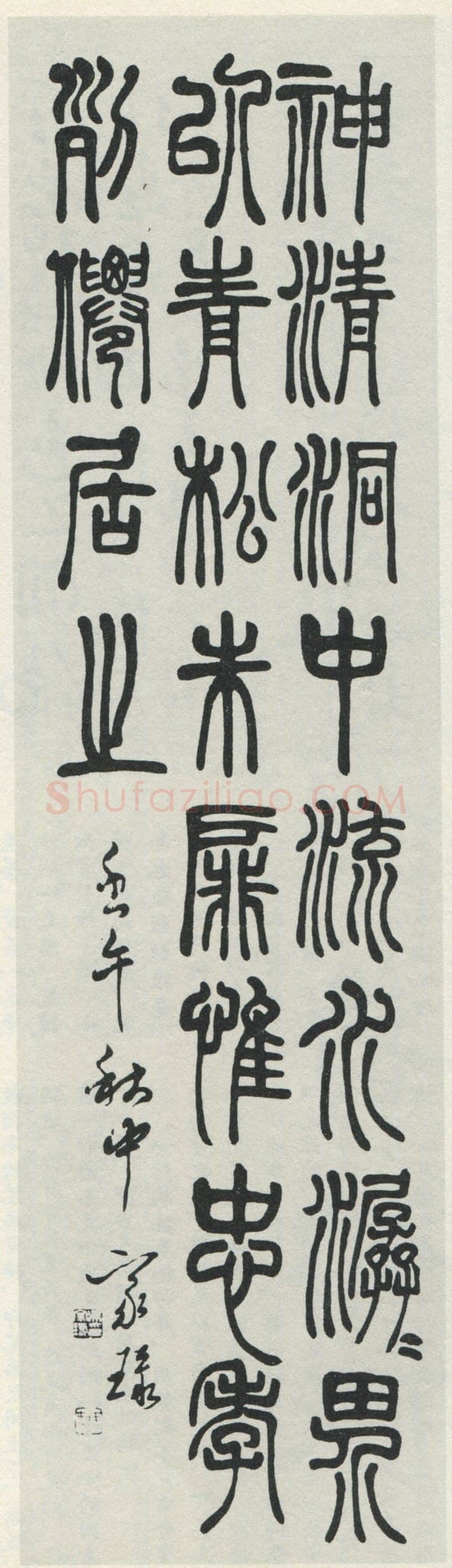 吴玉如《篆书条幅》1942年作