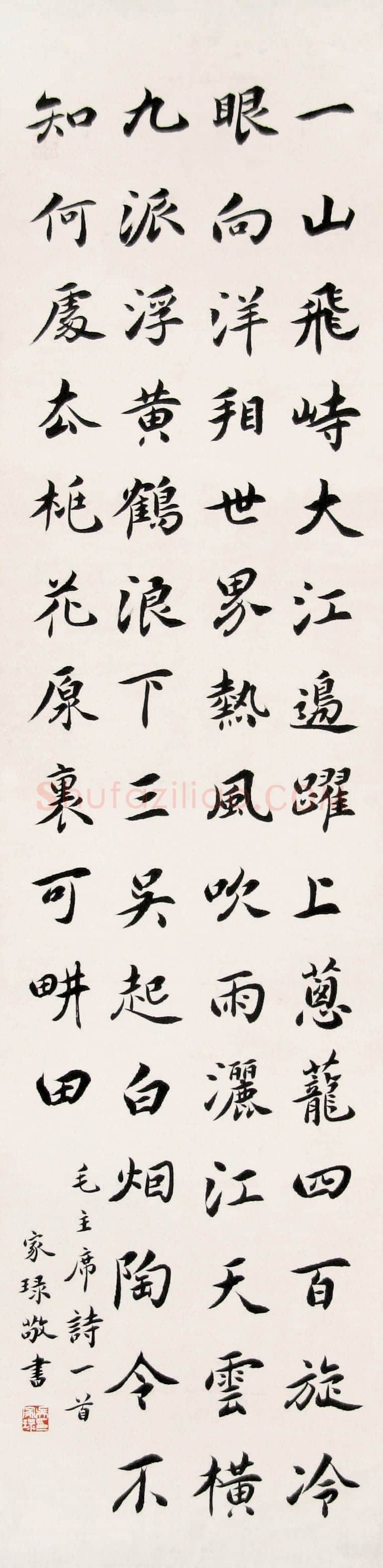 吴玉如《楷书毛泽东诗轴》