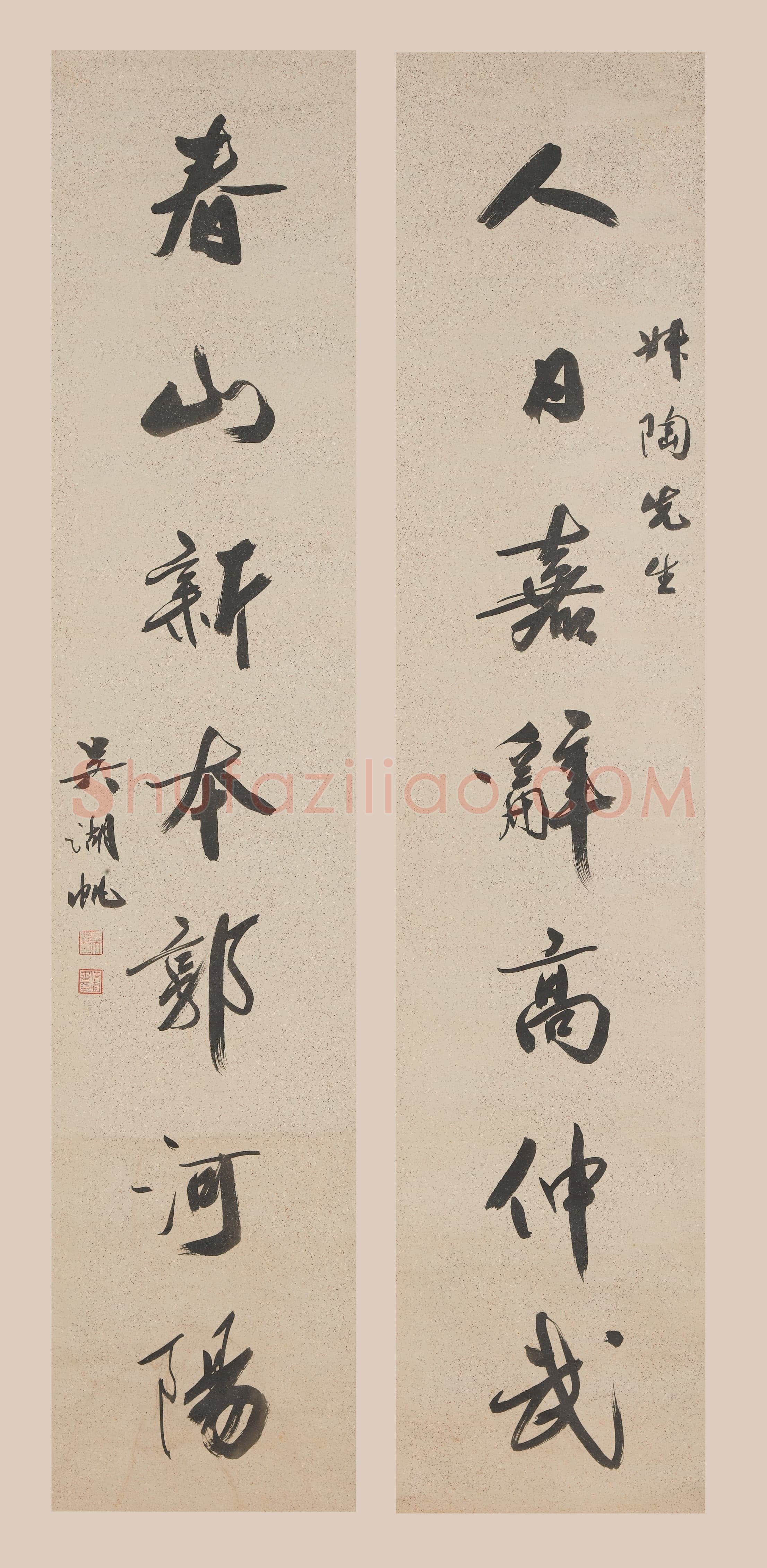 吴湖帆《行书读书抱瓮七言联、行书人日春山七言联》