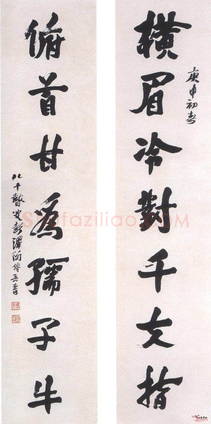 陶博吾《行书鲁迅诗联》