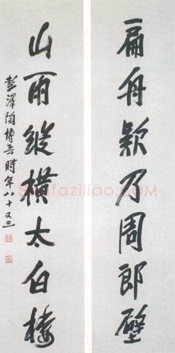 陶博吾《扁舟山雨行书七言联》