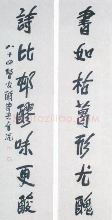 陶博吾《书如诗比行书七言联》