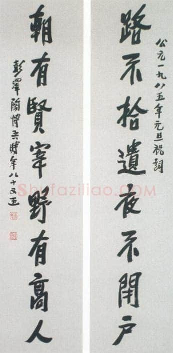 陶博吾《路不朝有行书八言联》