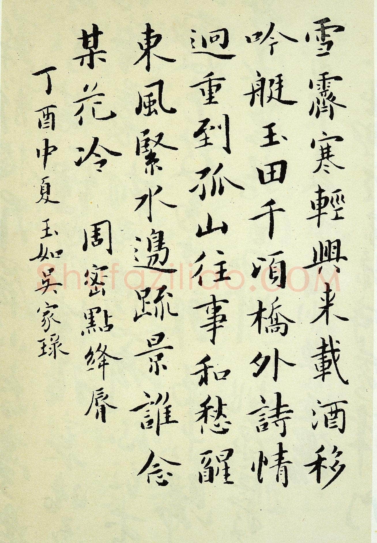 吴玉如《楷书周密点绛唇词一首》1957作