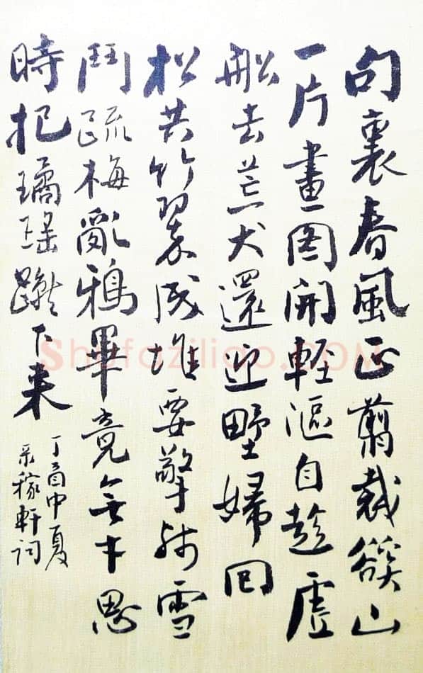 吴玉如《行书录辛弃疾词》1957年作