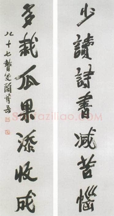 陶博吾《少读多栽行书七言联》