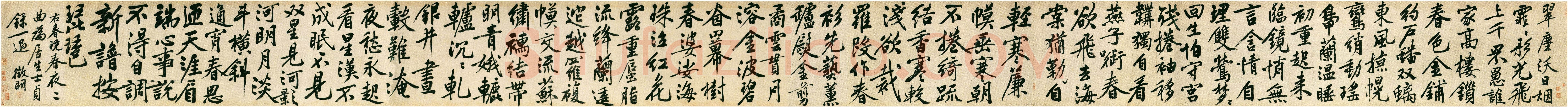 文徵明《行书春晓春夜二曲卷》纸本行书 37.5×553cm 天津博物馆藏