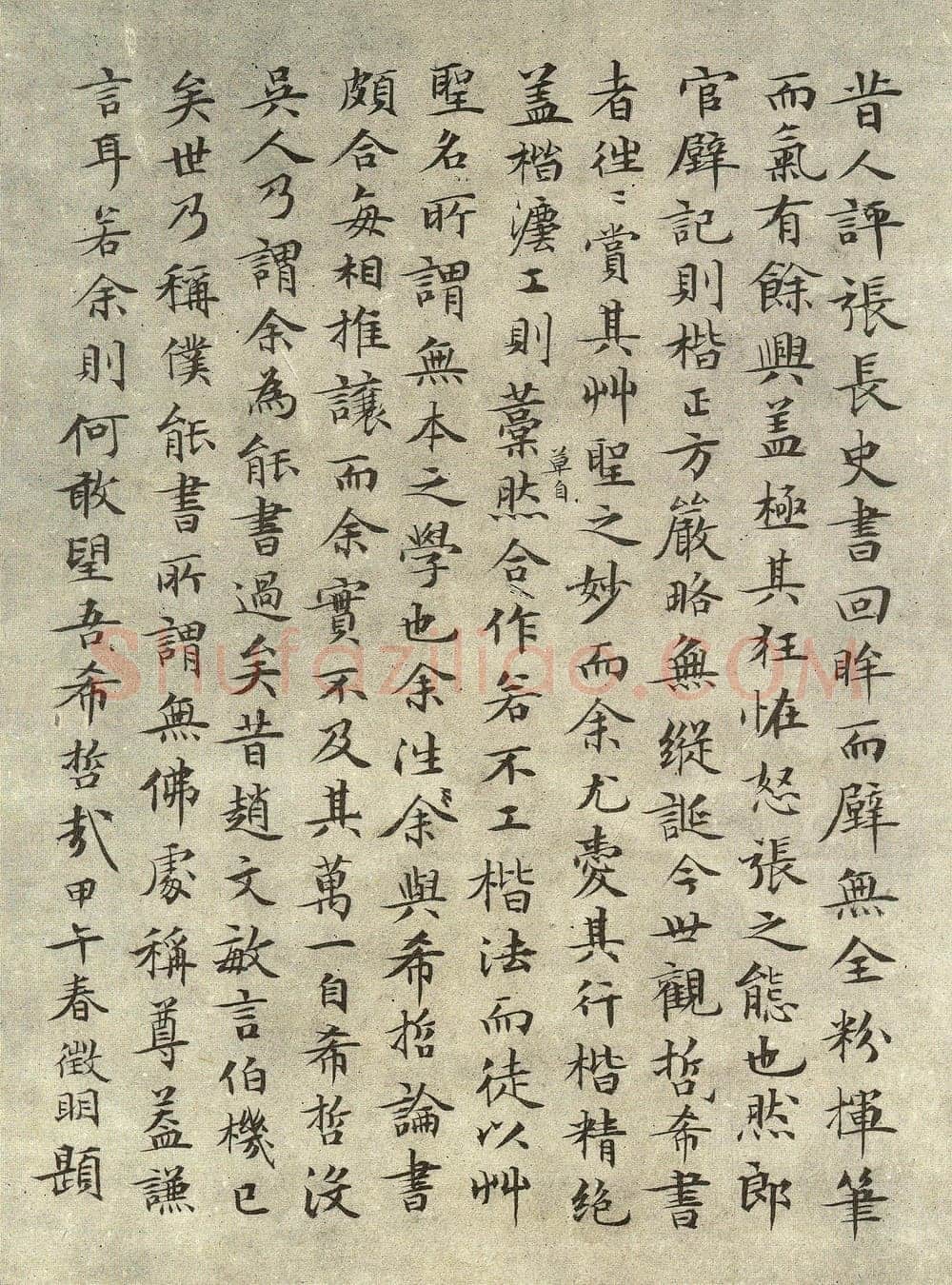 文徵明《跋祝允明赤壁赋》
