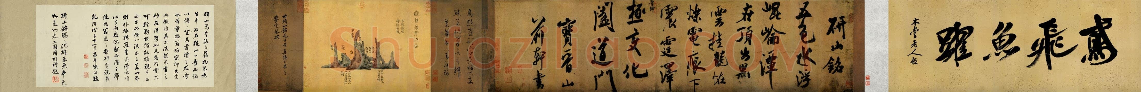 米芾《研山铭》卷 南唐澄心堂纸 行书 纵36厘米,横138厘米 北京故宫博物院藏