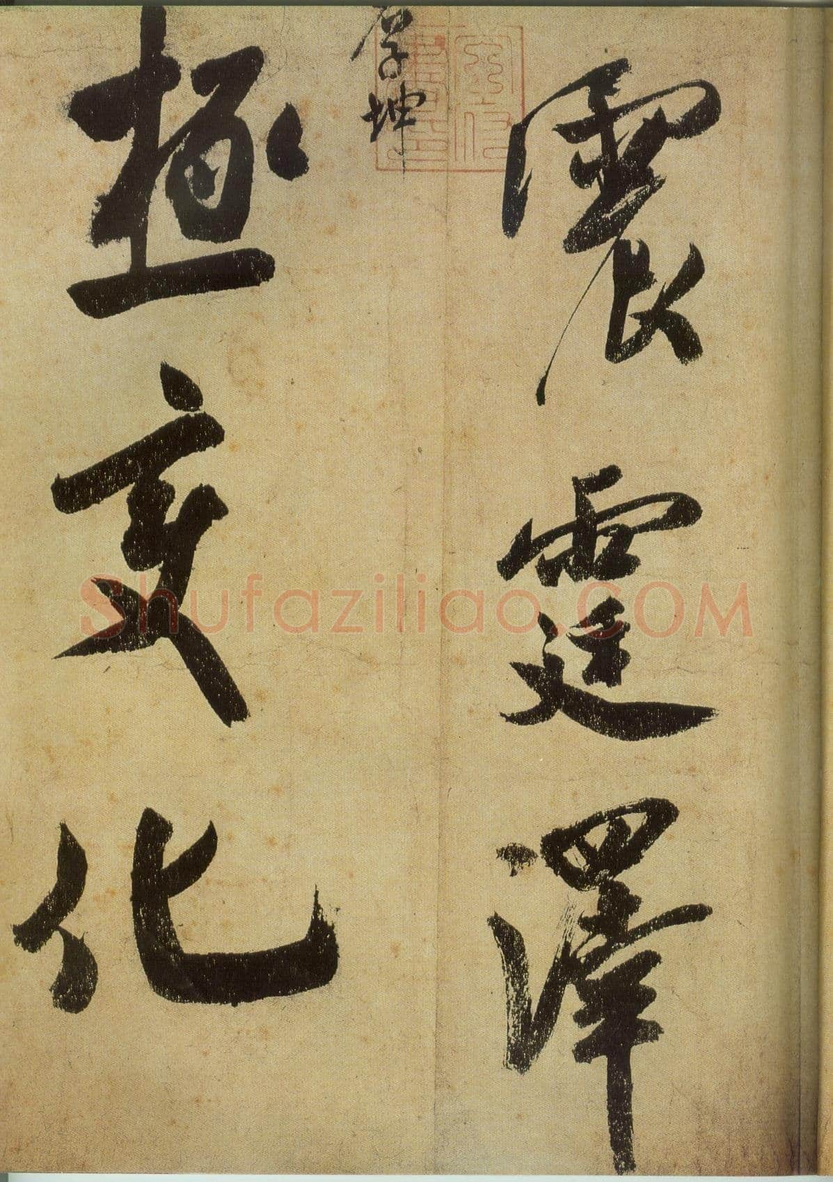 米芾《研山铭》卷 南唐澄心堂纸 行书 纵36厘米,横138厘米 北京故宫博物院藏