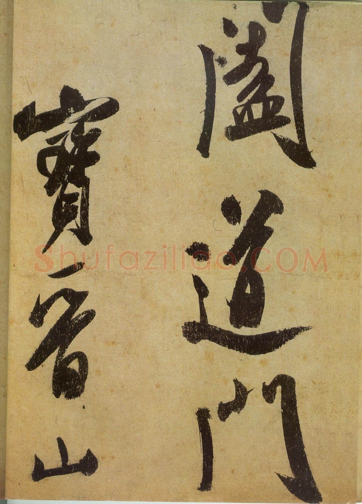 米芾《研山铭》卷 南唐澄心堂纸 行书 纵36厘米,横138厘米 北京故宫博物院藏