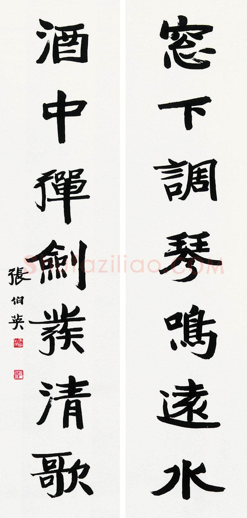 张伯英《七言联》2