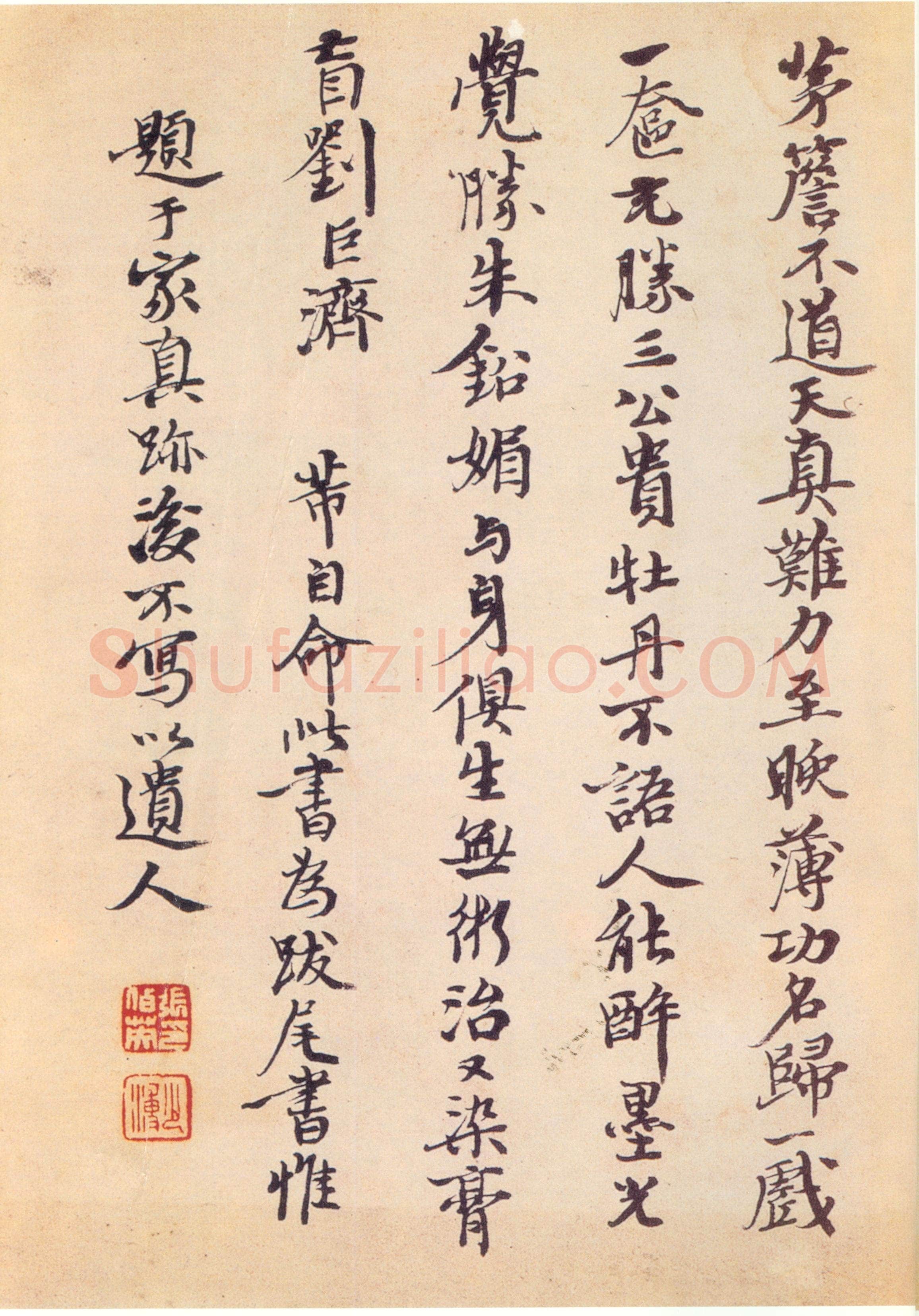 张伯英《行书米芾诗手札》