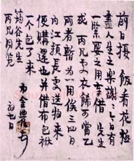 金农《手札选2》