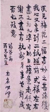 金农《手札选2》
