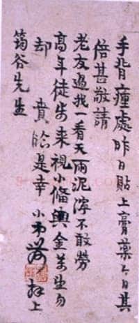 金农《手札选2》