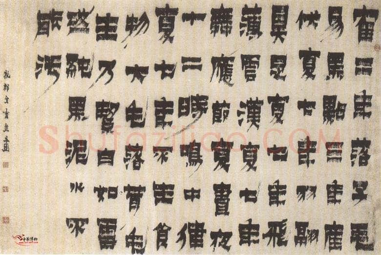 金农《漆书横幅》85×126cm