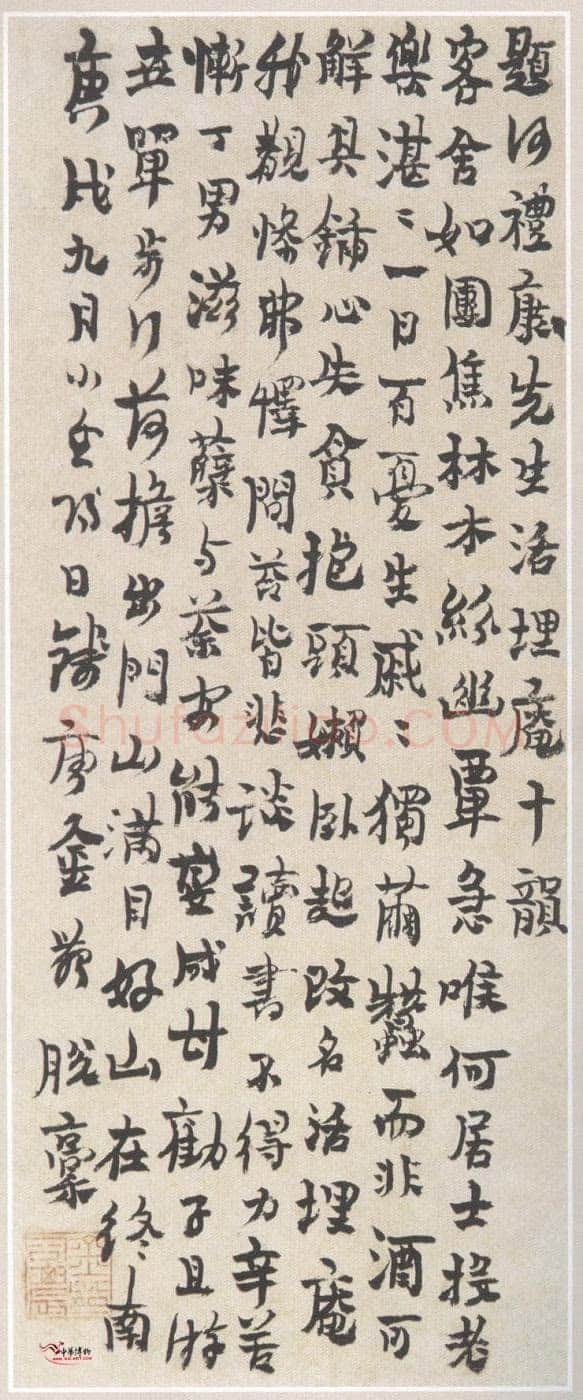 金农《题何礼康活埋庵十韵诗笺》