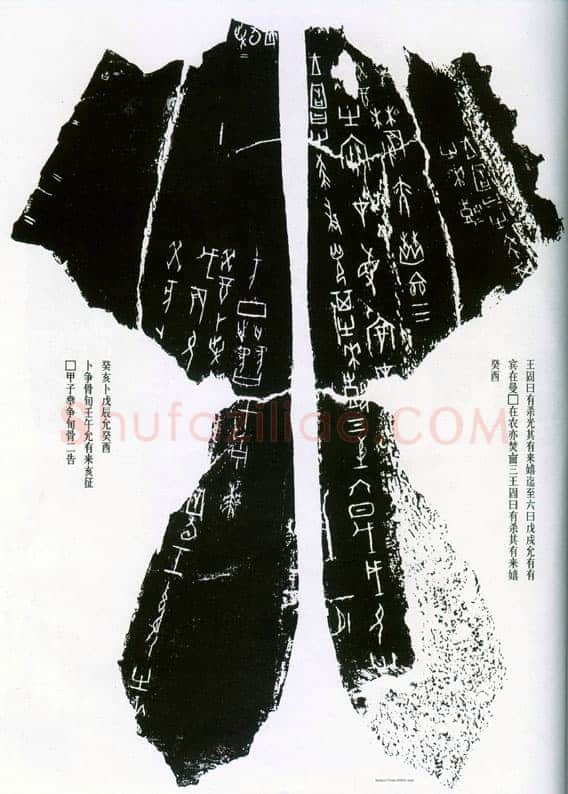 甲骨文拓片精选23甲骨文写法,摘自甲骨文拓片及其释文