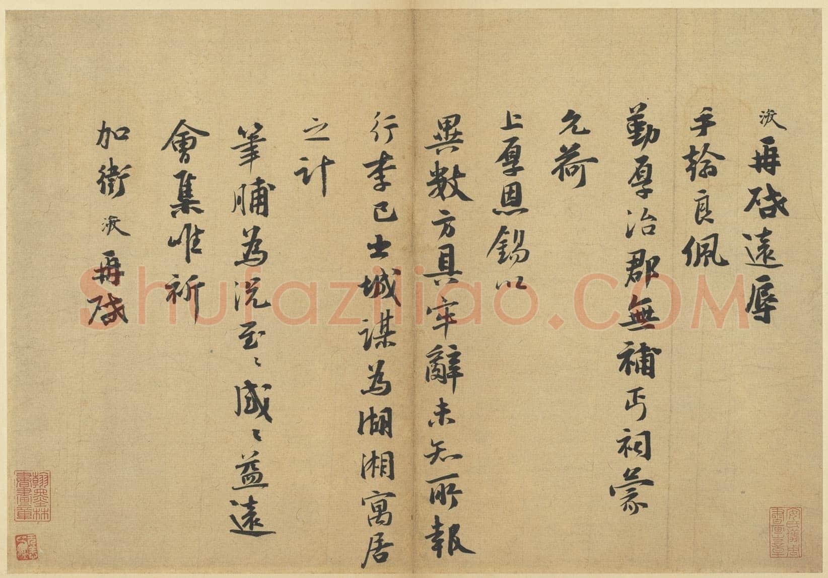张浚《谈笑措置帖、良佩帖》