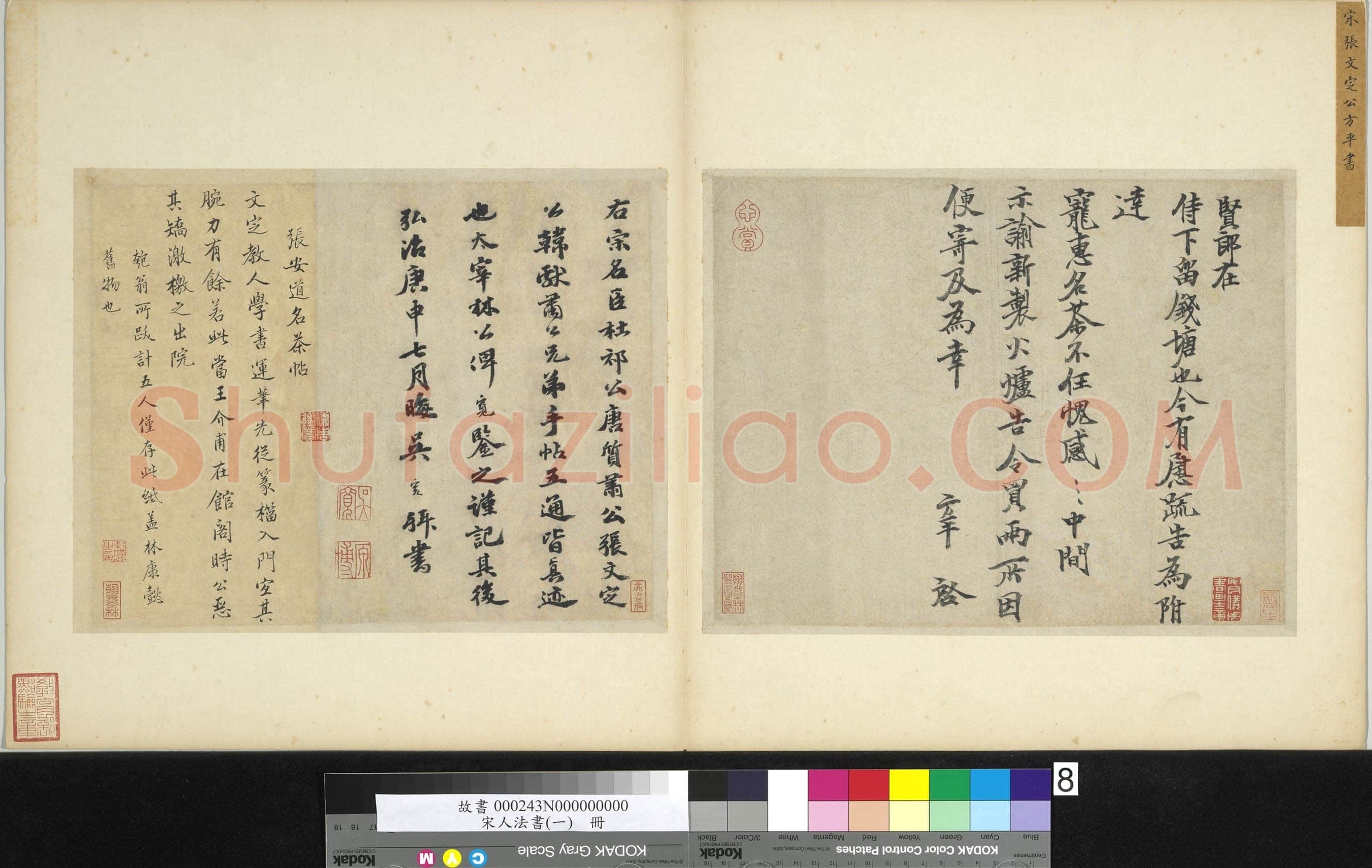 张方平《名茶帖》