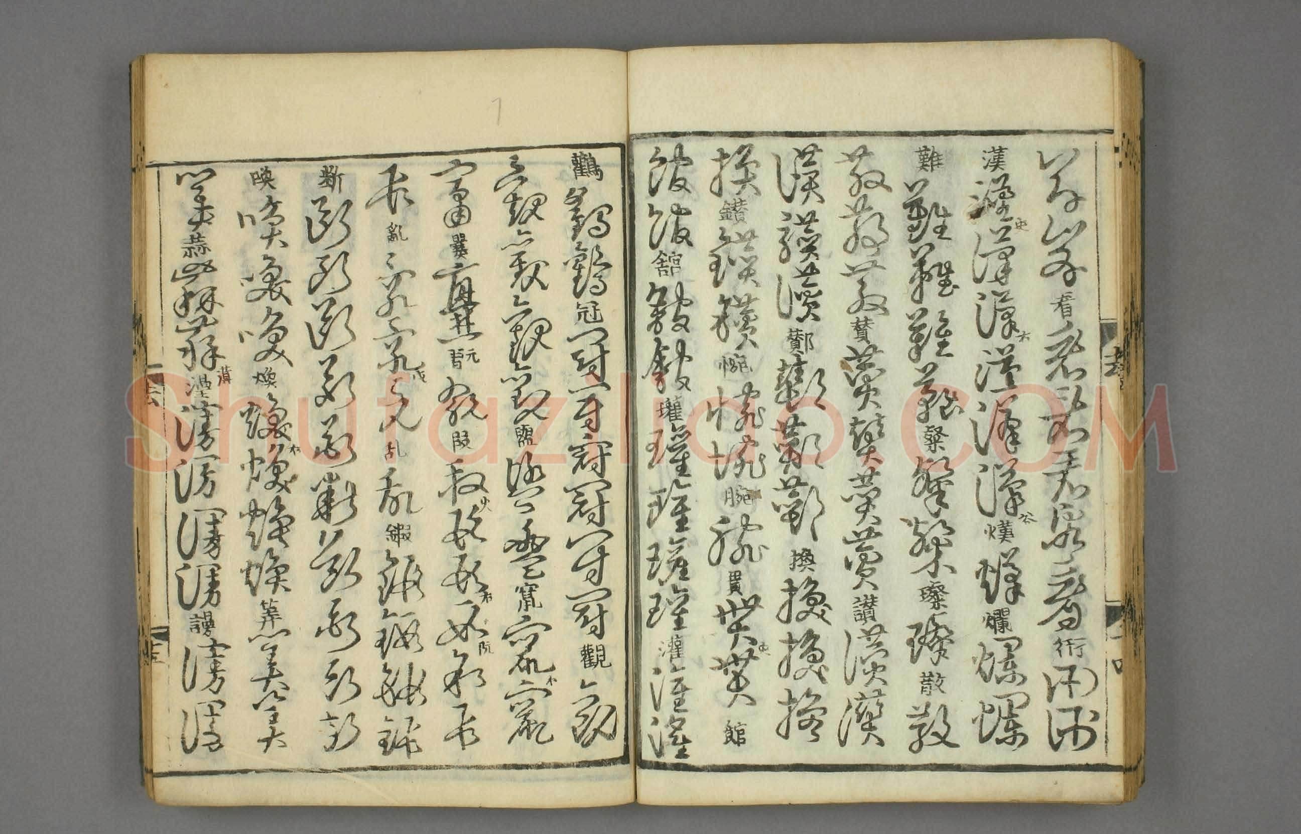 张天锡《草书韵会》