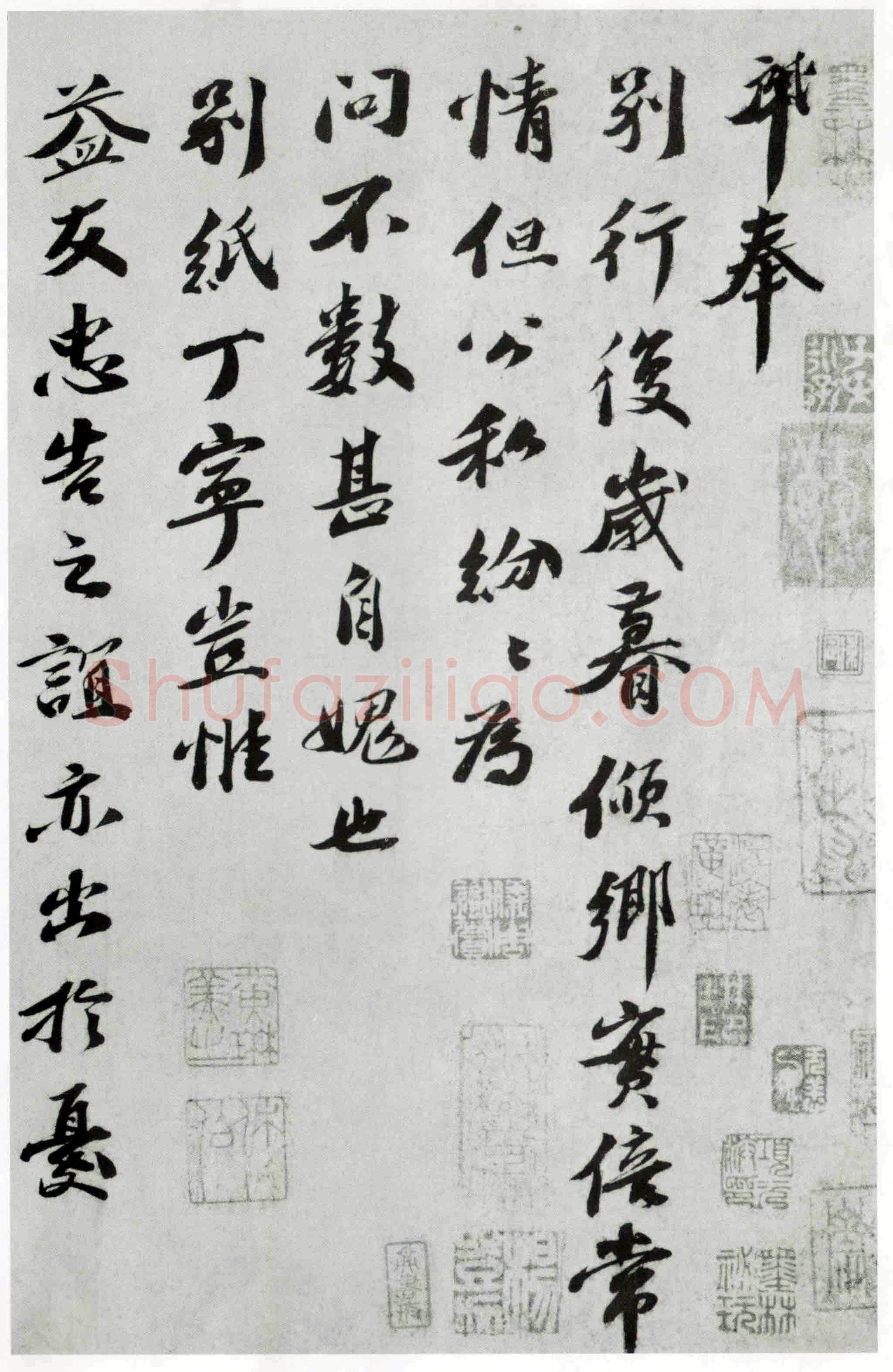曾肇《行复岁暮帖》尺牍