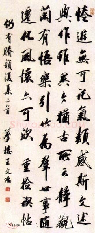 行书轴