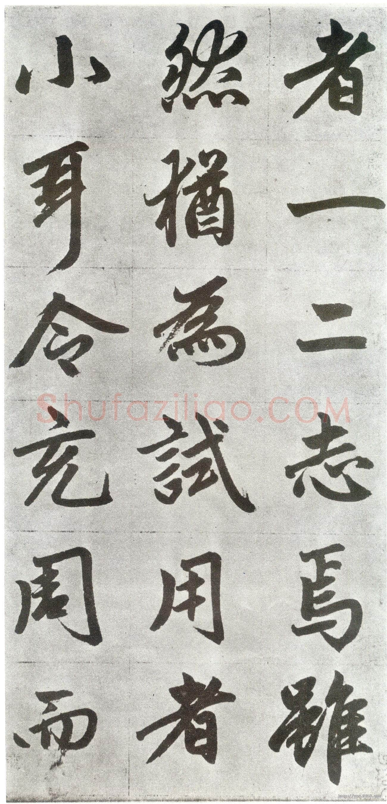 赵孟頫《仇锷墓志铭》楷书 日本阳明文库藏
