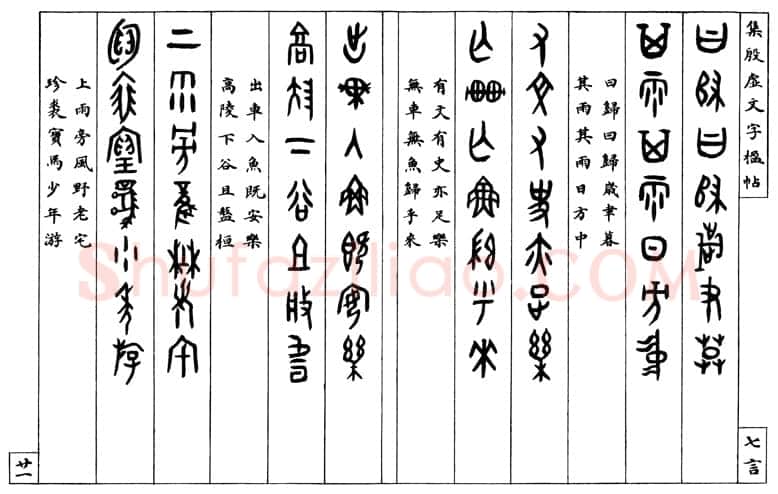 罗振玉《集殷墟文字联》