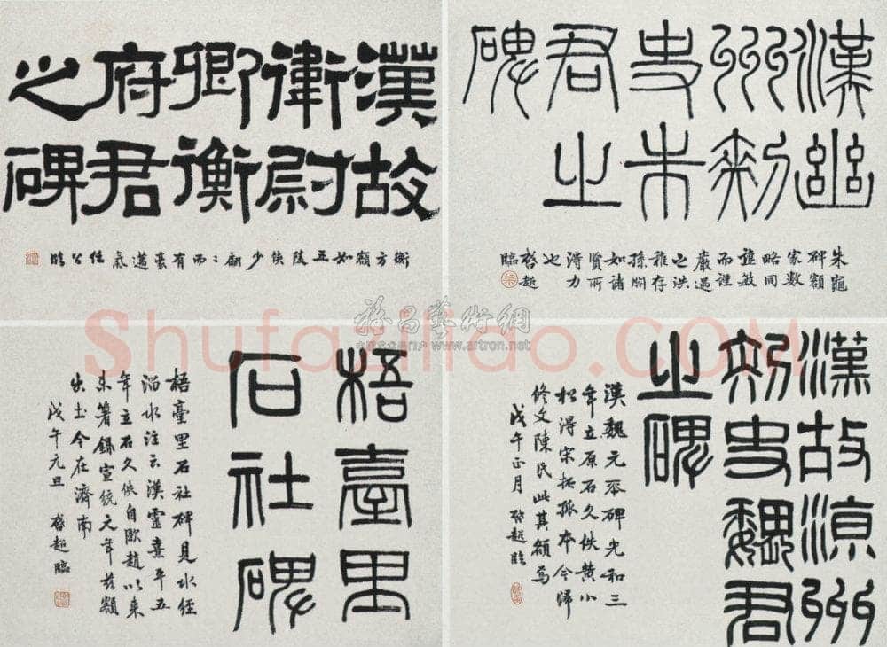 梁启超临汉碑碑额
