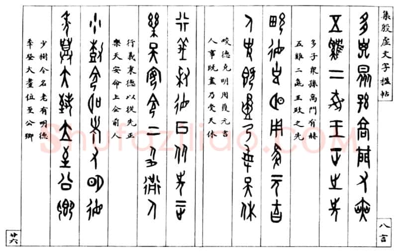 罗振玉《集殷墟文字联》