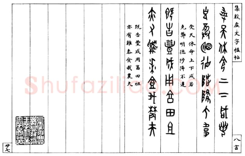 罗振玉《集殷墟文字联》