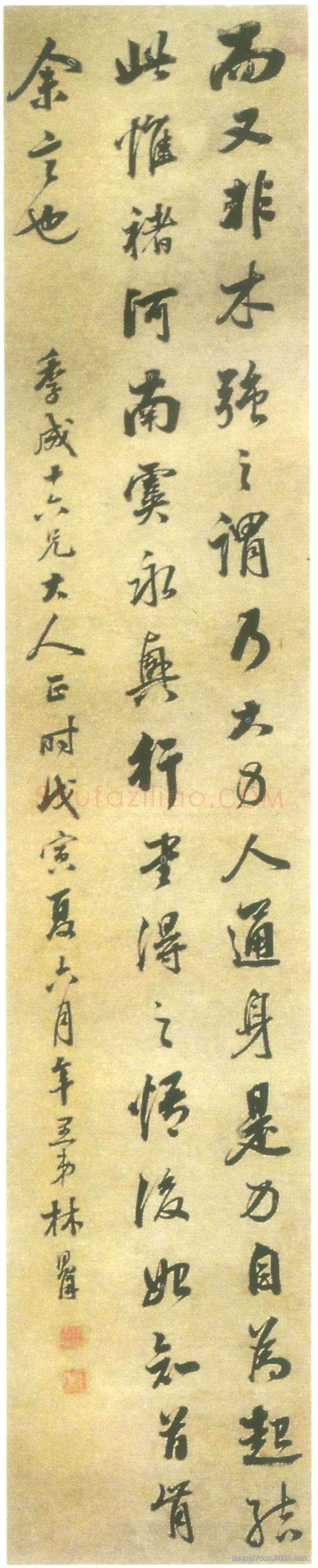 林则徐《行书论书轴》