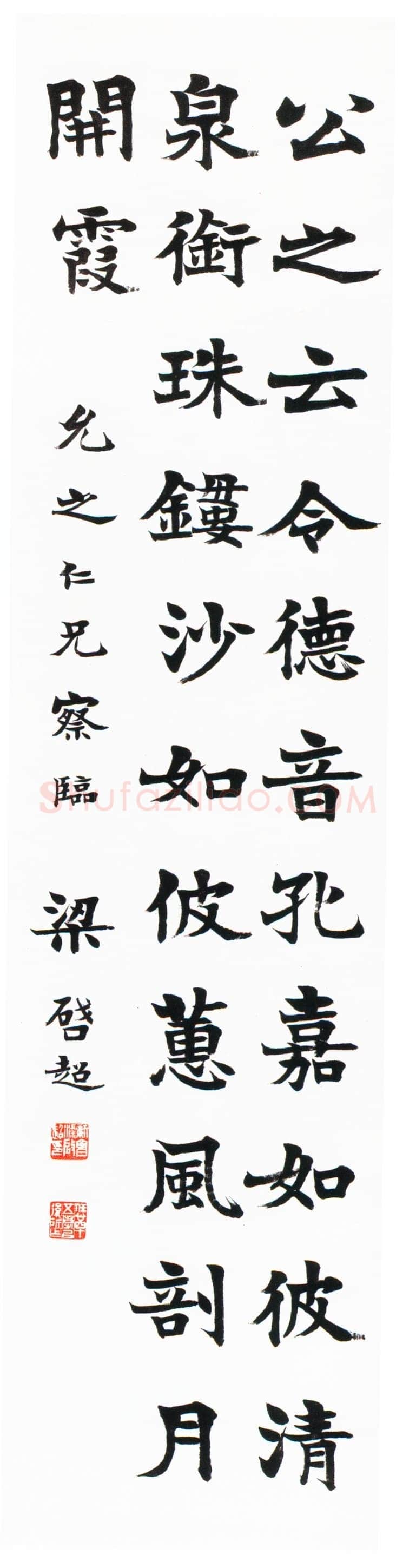 梁启超《赠允之楷书轴》楷书 124×31cm 嘉定博物馆藏