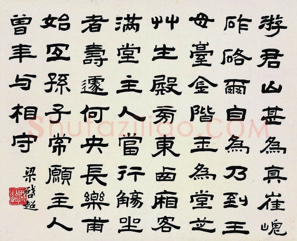 梁启超《隶书游君山》纸本隶书 32.8×40.3cm 江苏省美术馆藏