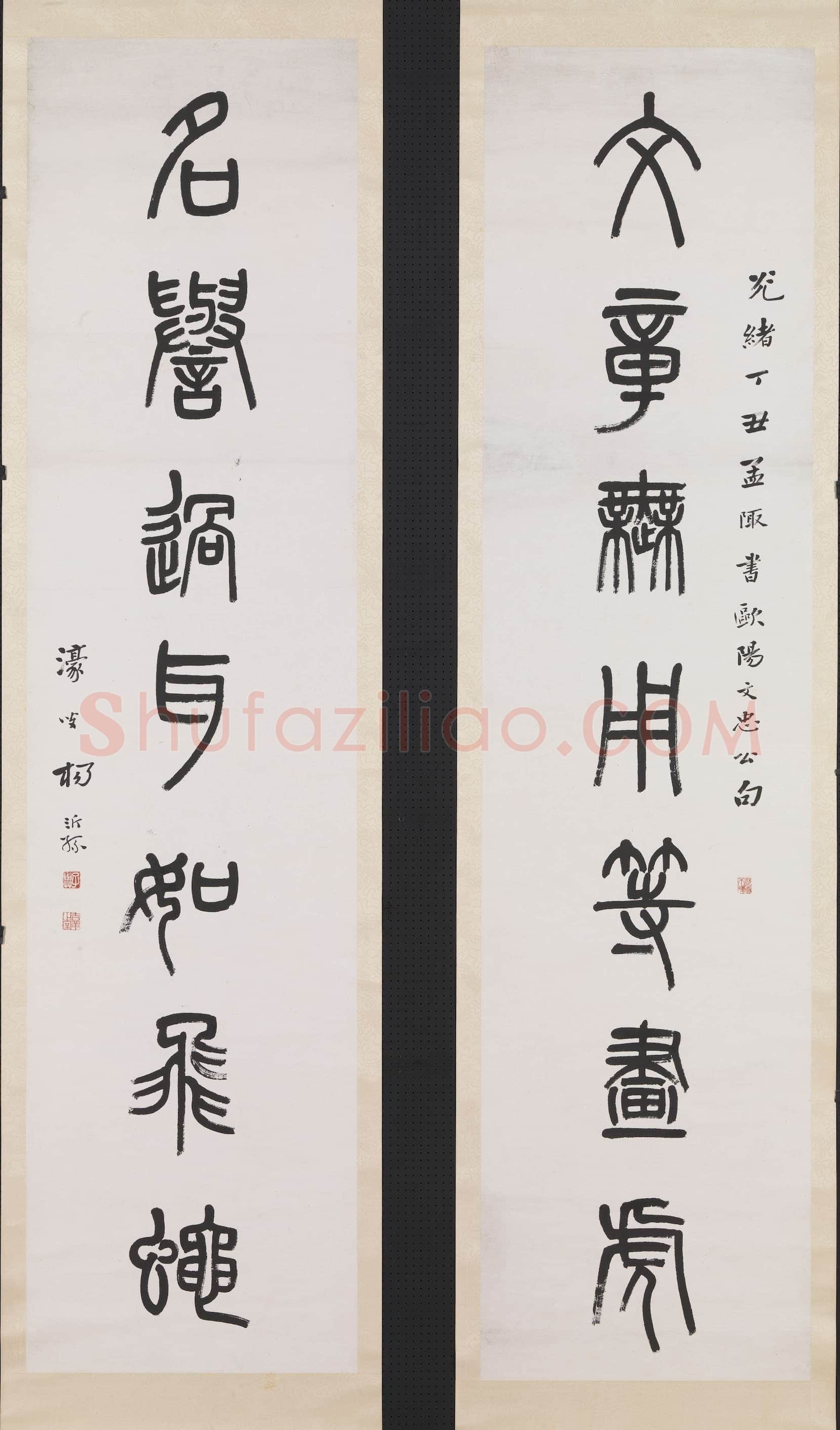 杨沂孙《篆书文章名誉七言联》纸本 177×43.8cm×2 1877年 台北故宫博物院藏